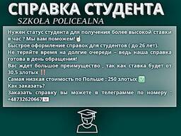 Справка студента/ Статус студента
