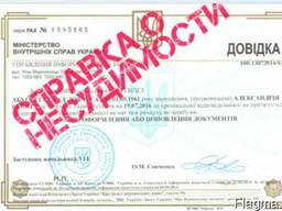 Справки о несудимости из Украины. Апостиль
