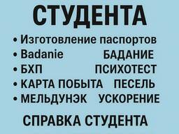 Карта побыта