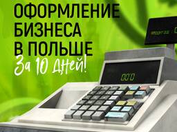 Спулка в Польше, Открытие фирмы, Открытие ИП, Открытие ФОП, Регистрация компании