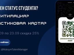 Статус Студента