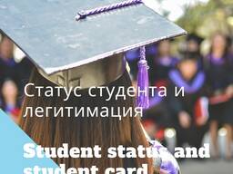 Статус студента, легитимация, санэпид