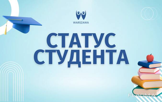 Статус студента, студенческий