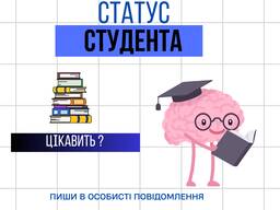 Статус Студента в Польщі