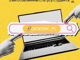 Статус студента в Польщі