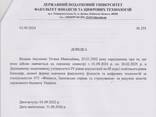 Статус студента/Легітимація поліцеальна школа/Укр. ВНЗ - photo 2