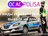 Страхование авто, карта побыта, жизни от сертифицированного агента, доверенность. - zdjęcie 1