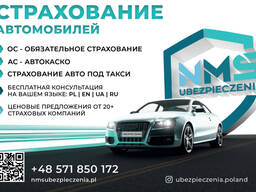 СТРАХОВАНИЕ В ПОЛЬШЕ