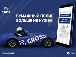 Страховка Полис для машины