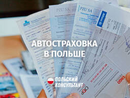 Страховка на авто