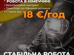 Судостроители на Германию