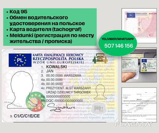 Tachograf , kod 95, замена водительского удостоверения, регистрация (прописка)
