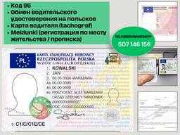 Tachograf , kod 95, замена водительского удостоверения, регистрация (прописка)