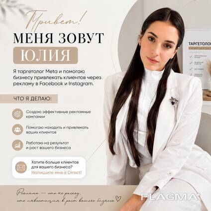 Таргетолог | Настройка рекламы Facebook и Instagram (Meta Ads)