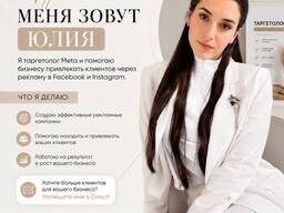 Таргетолог | Настройка рекламы Facebook и Instagram (Meta Ads)