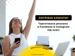 Таргет в соцмережах Фейсбук/Інстаграм