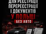 Техогляд у Польщі без авто — машини та техніка - фото 3