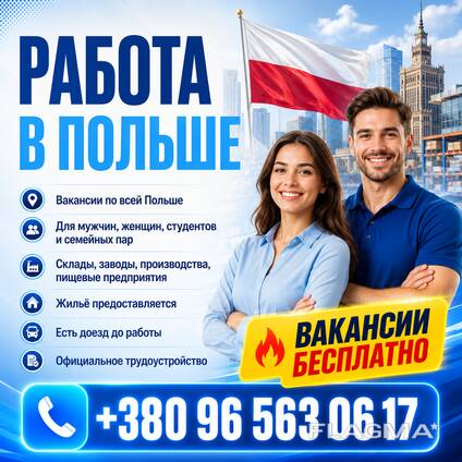 Трудоустройство