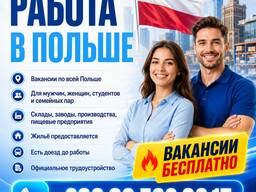 Трудоустройство