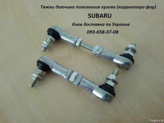 Тяжка датчика положения кузова
