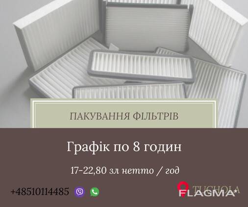 Упаковка фильтров