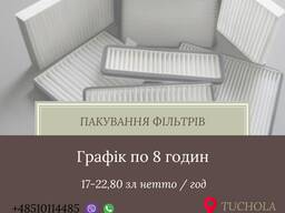 Упаковка фильтров