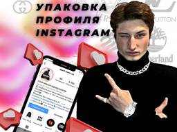 Упаковка профиля инстаграм | SMM | Дизайн | Реклама
