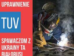 Сертификаты TUV для сварщиков (для работы в ЕС)