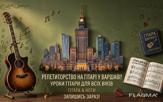 Уроки гри на гітарі з повного нуля!