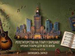 Уроки гри на гітарі з повного нуля!