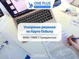 Karta pobytu | Карта побыта | Быстро подать на карту побыта