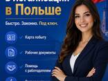 УСЛУГИ ПО ЛЕГАЛИЗАЦИИ - zdjęcie 1