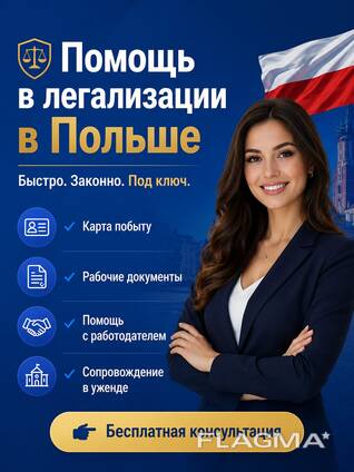 УСЛУГИ ПО ЛЕГАЛИЗАЦИИ