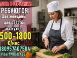 Вакансии на кухне для женщин. Германия. - zdjęcie 1