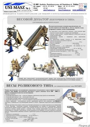 Весовой дозатор ленточного типа - Весы роликового типа