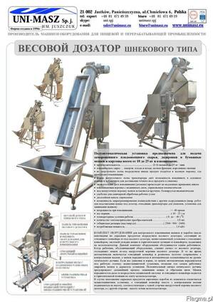 Весовой дозатор шнекового типа