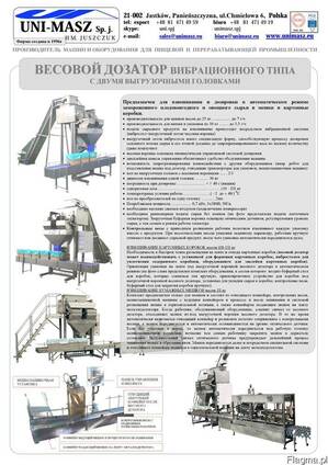 Весовой дозатор вибрационного типа