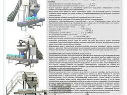 Весовой дозатор вибрационного типа