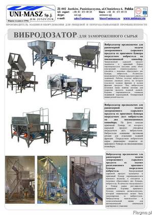 Вибродозатор