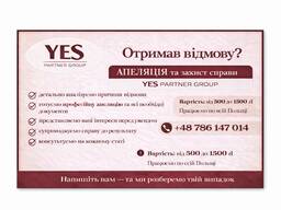 Відмова у карті побиту? Апеляція та захист справи