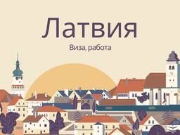 Виза в Латвию