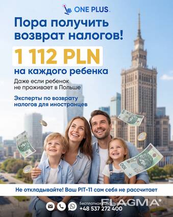 Возврат налога и сдача декларации PIT в 2026 году