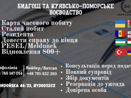 Карта побиту/резидента/сталий у Бидгощі