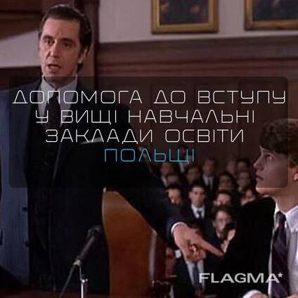 Организация поступления в ВУЗы Польши