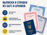 Выписки и справки из ЗАГС и архивов - zdjęcie 1