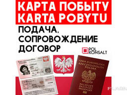 Юридические консультации в области получения карты побыту!