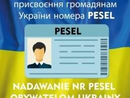 Захист в Польщі