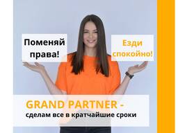 Замена водительского удостоверения I Права