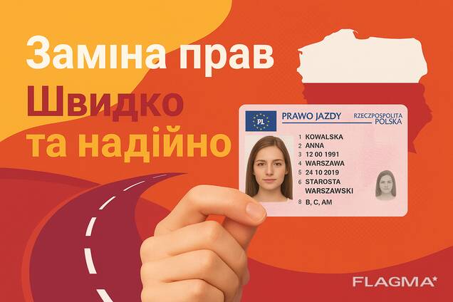 Заміна Прав / Замена Прав