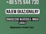 Запасной адрес в Польше для договора аренды - zdjęcie 1